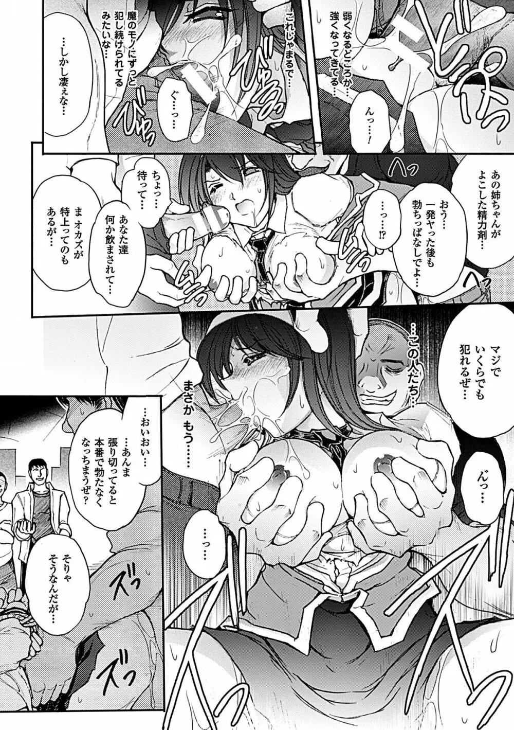 ヒロインピンチ Vol.6 76ページ