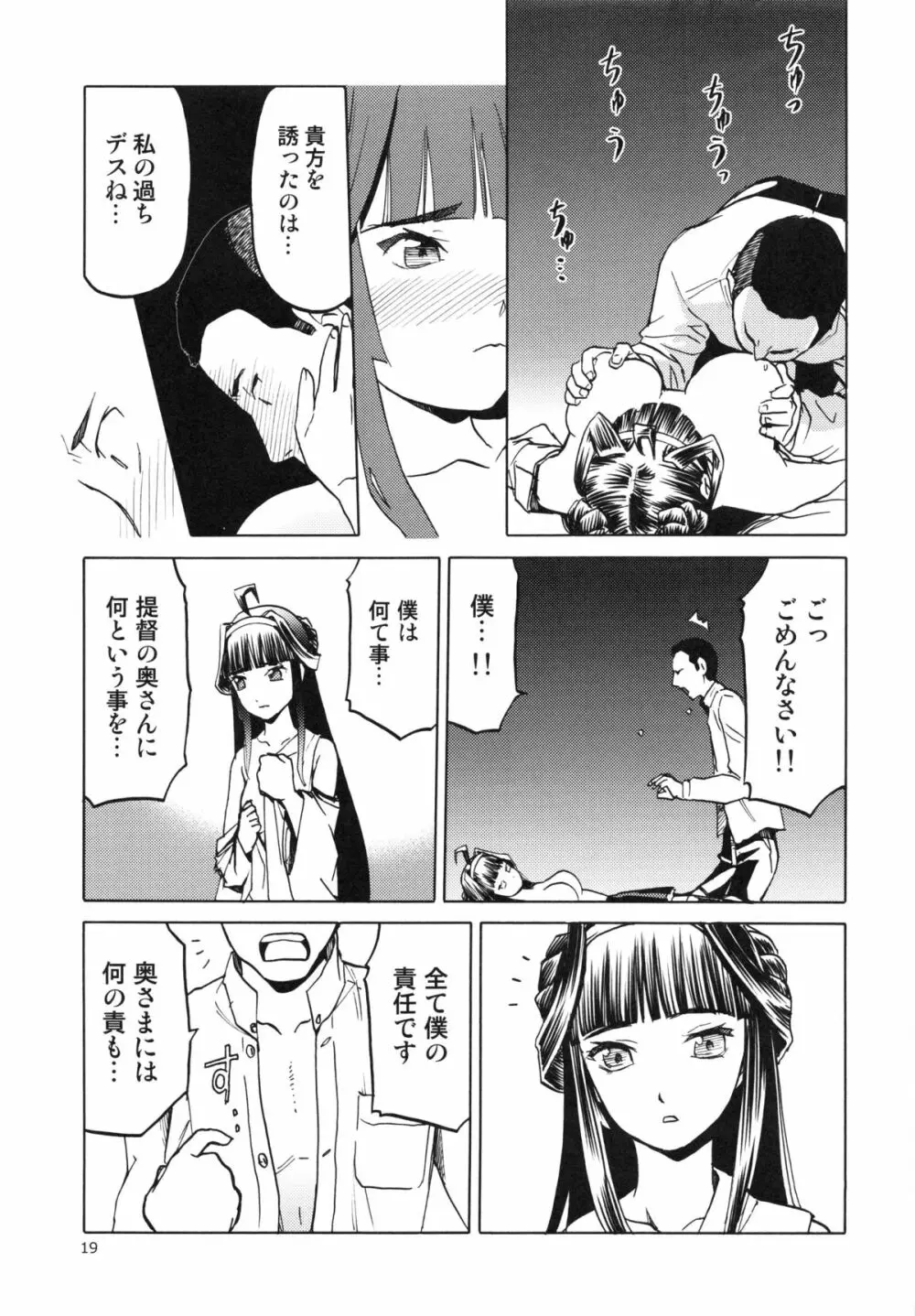 (COMIC1☆8) [わくわく動物園 (天王寺キツネ)] 人妻金剛 改(艦隊これくしょん -艦これ-)) 18ページ