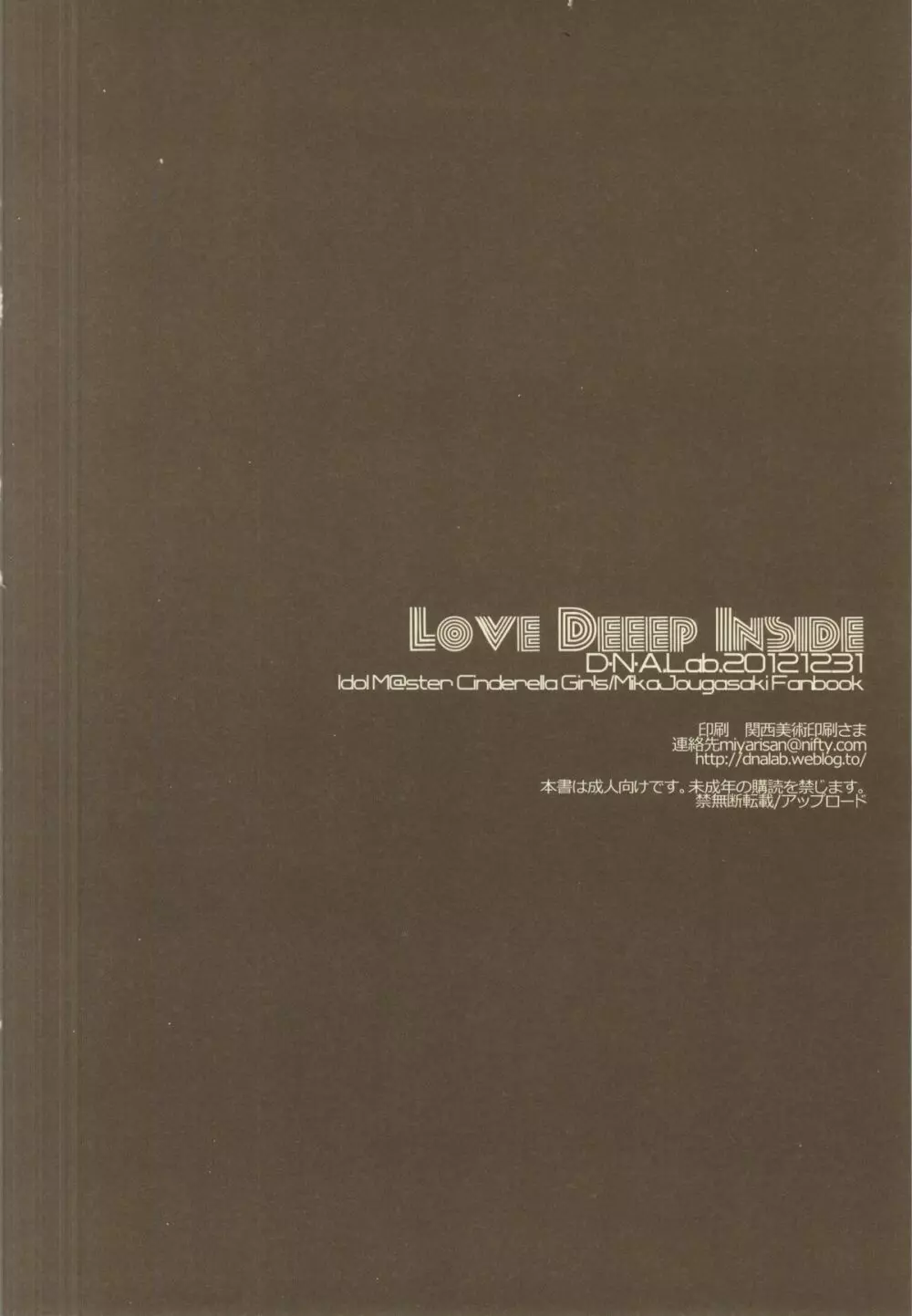 LOVE DEEEP INSIDE 25ページ