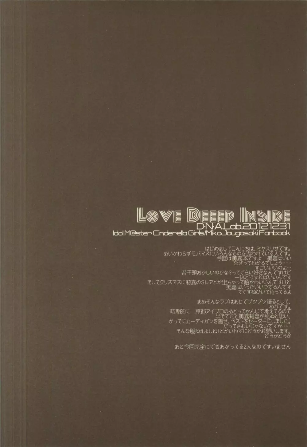 LOVE DEEEP INSIDE 3ページ