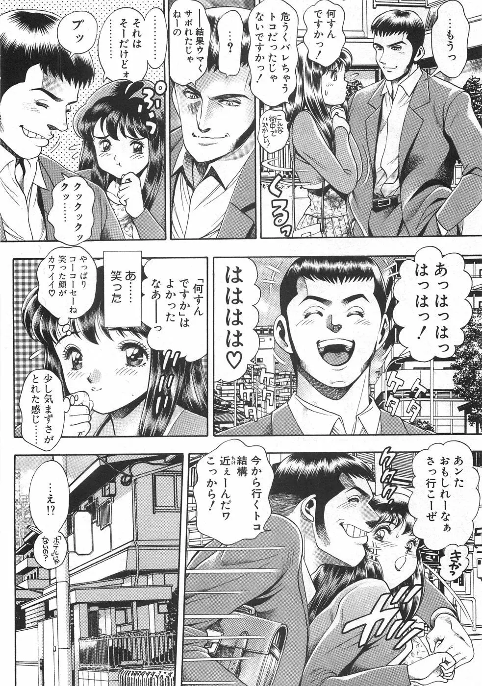 マリコさんとシテミテ！ お試しの回 54ページ