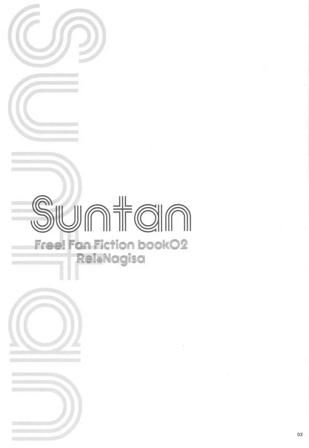 Suntan 2ページ