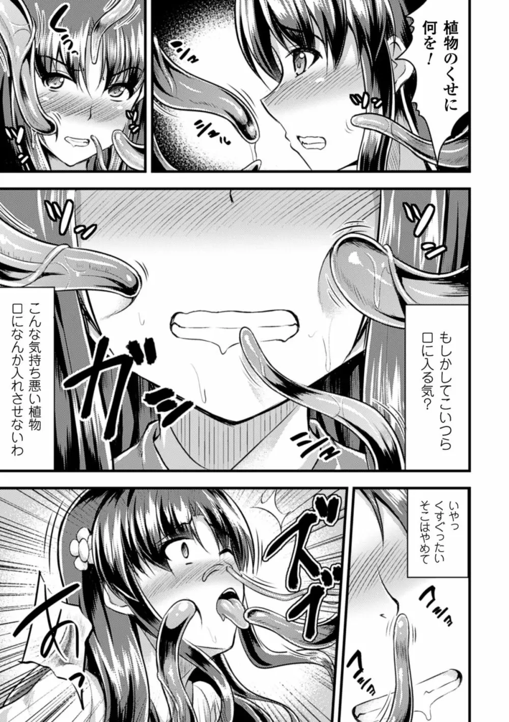 二次元コミックマガジン 植物姦で悶絶アクメ咲き! Vol.1 11ページ