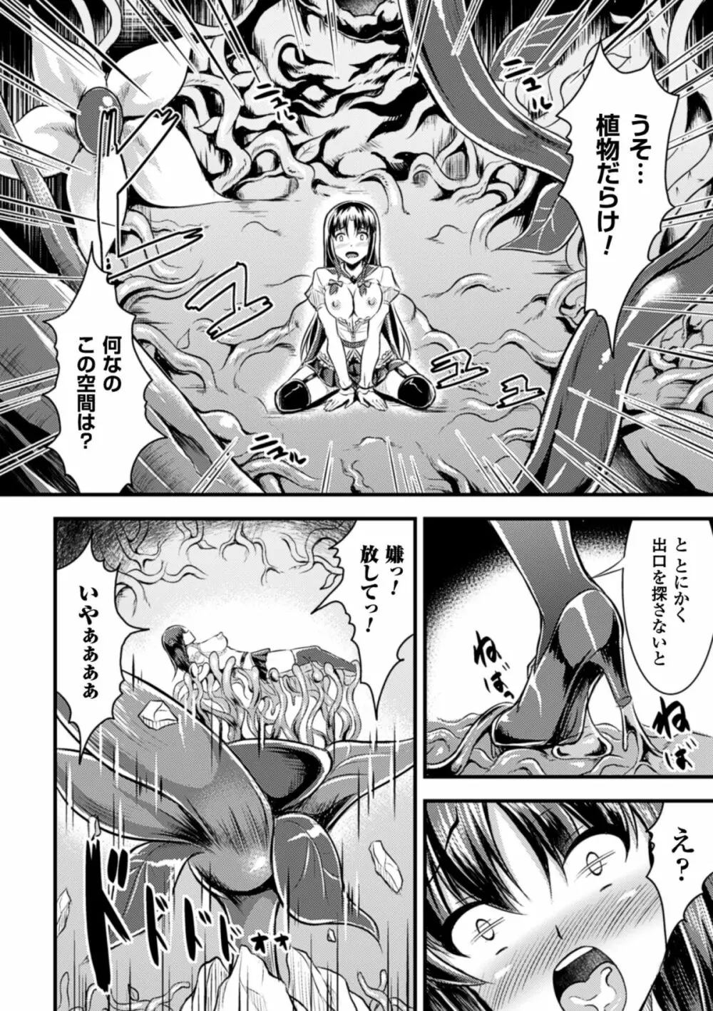 二次元コミックマガジン 植物姦で悶絶アクメ咲き! Vol.1 14ページ