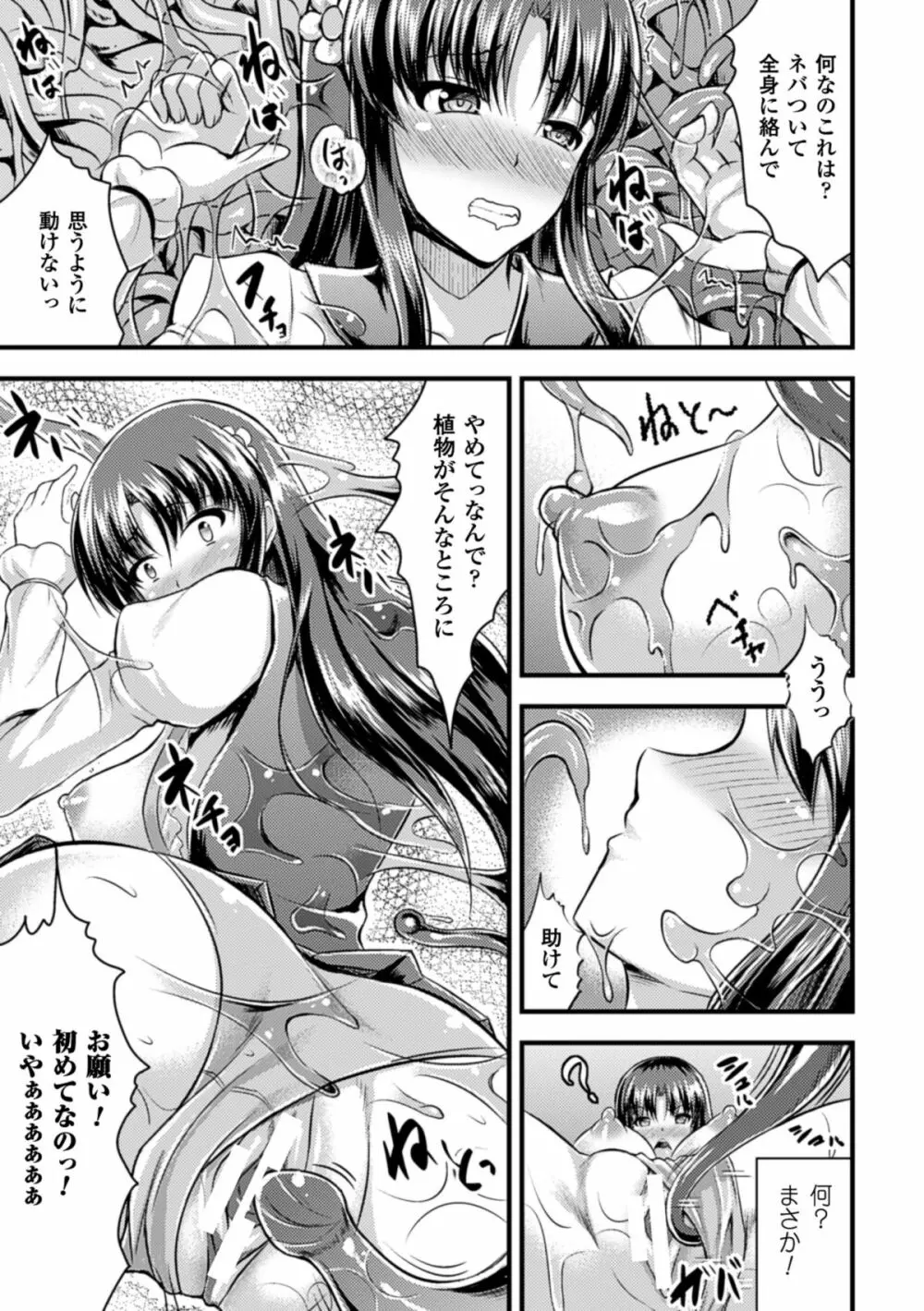 二次元コミックマガジン 植物姦で悶絶アクメ咲き! Vol.1 15ページ