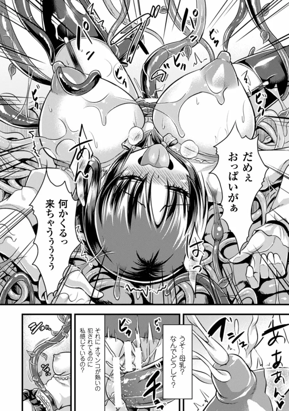 二次元コミックマガジン 植物姦で悶絶アクメ咲き! Vol.1 18ページ