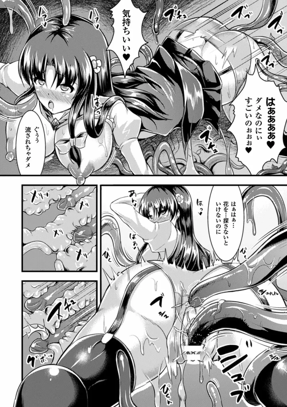 二次元コミックマガジン 植物姦で悶絶アクメ咲き! Vol.1 20ページ