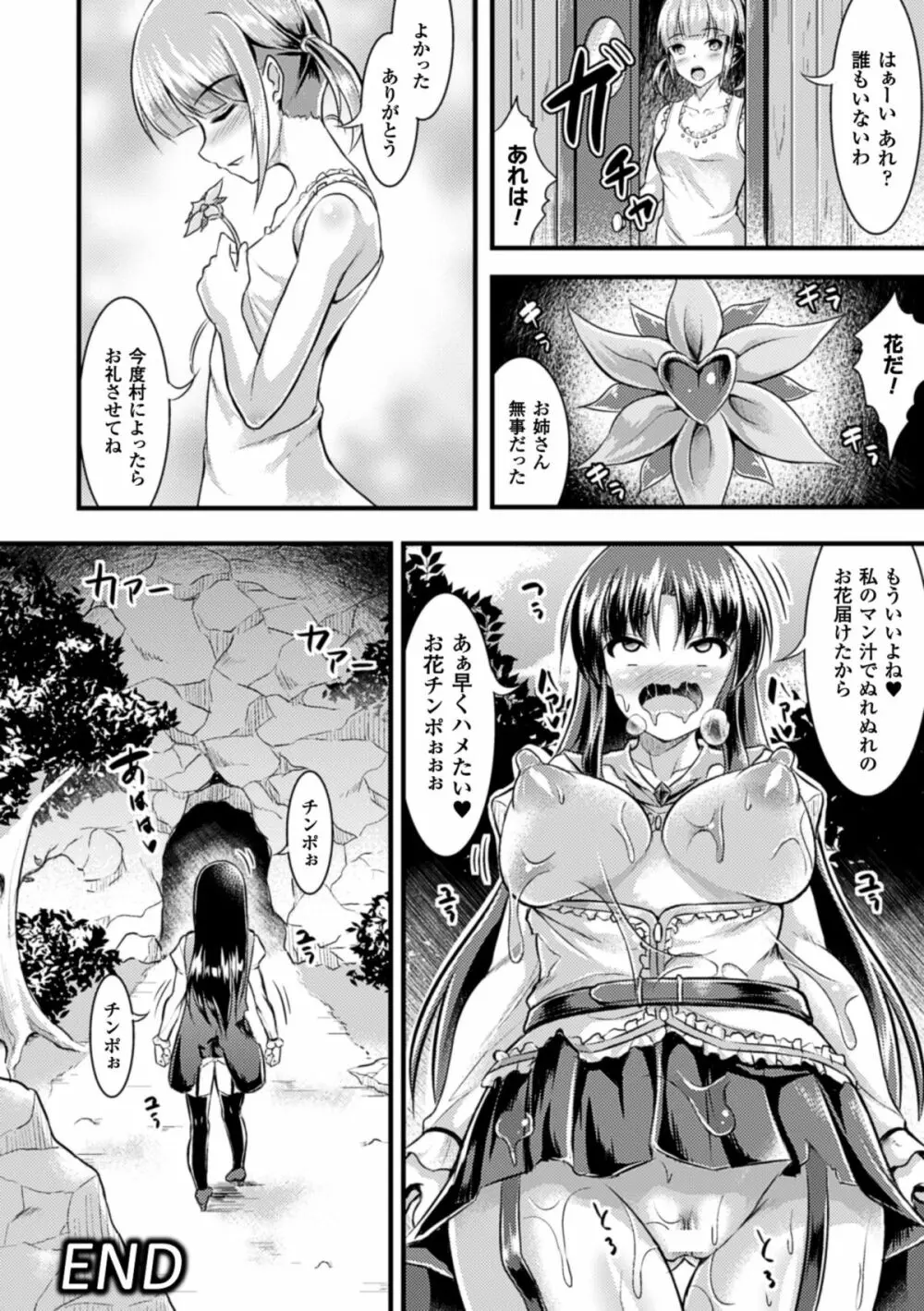 二次元コミックマガジン 植物姦で悶絶アクメ咲き! Vol.1 24ページ
