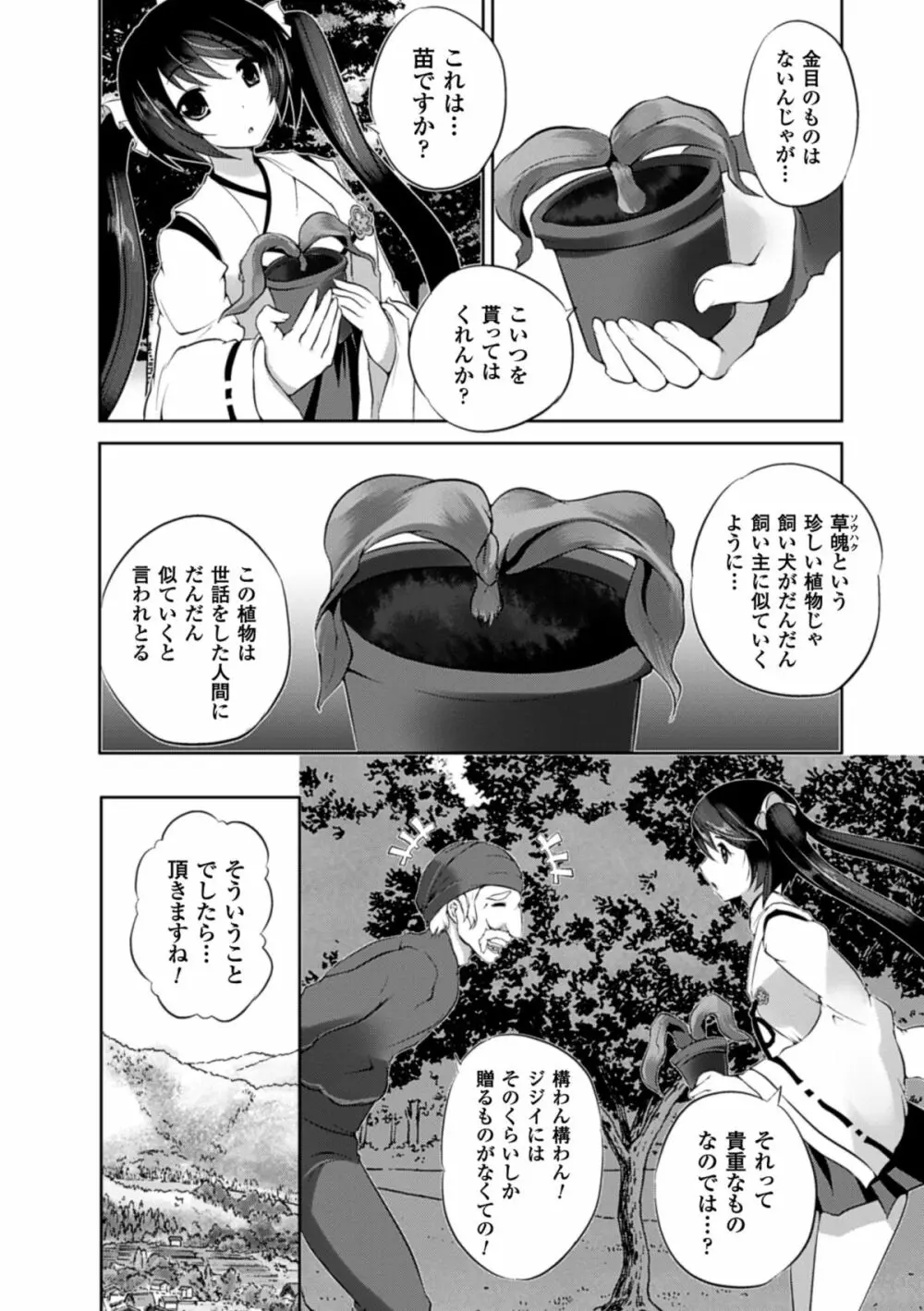 二次元コミックマガジン 植物姦で悶絶アクメ咲き! Vol.1 26ページ