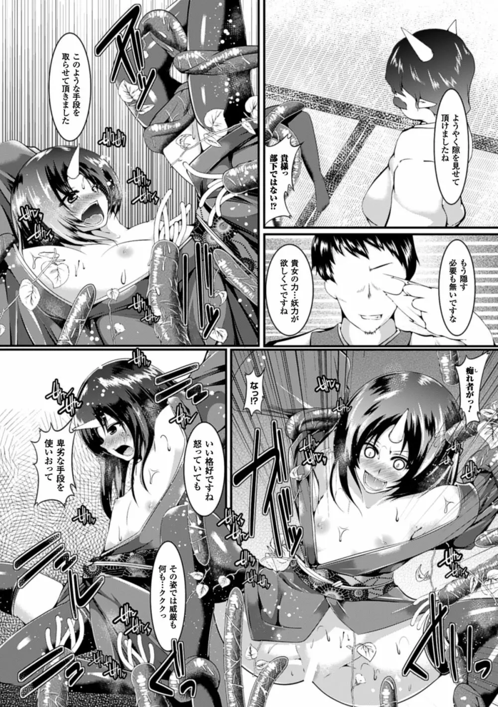 二次元コミックマガジン 植物姦で悶絶アクメ咲き! Vol.1 50ページ