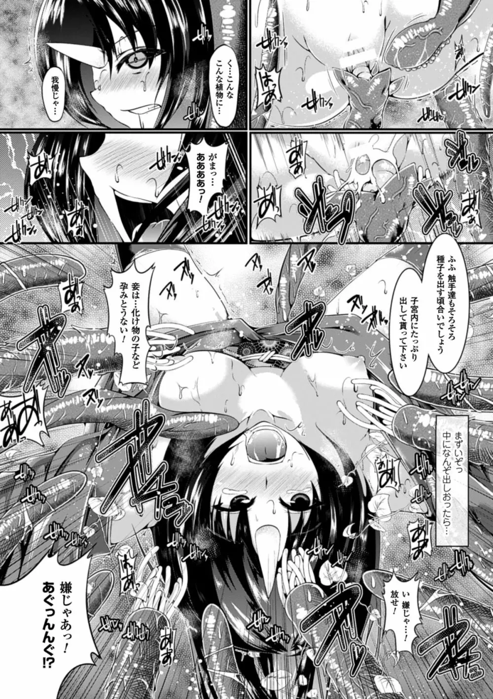 二次元コミックマガジン 植物姦で悶絶アクメ咲き! Vol.1 56ページ