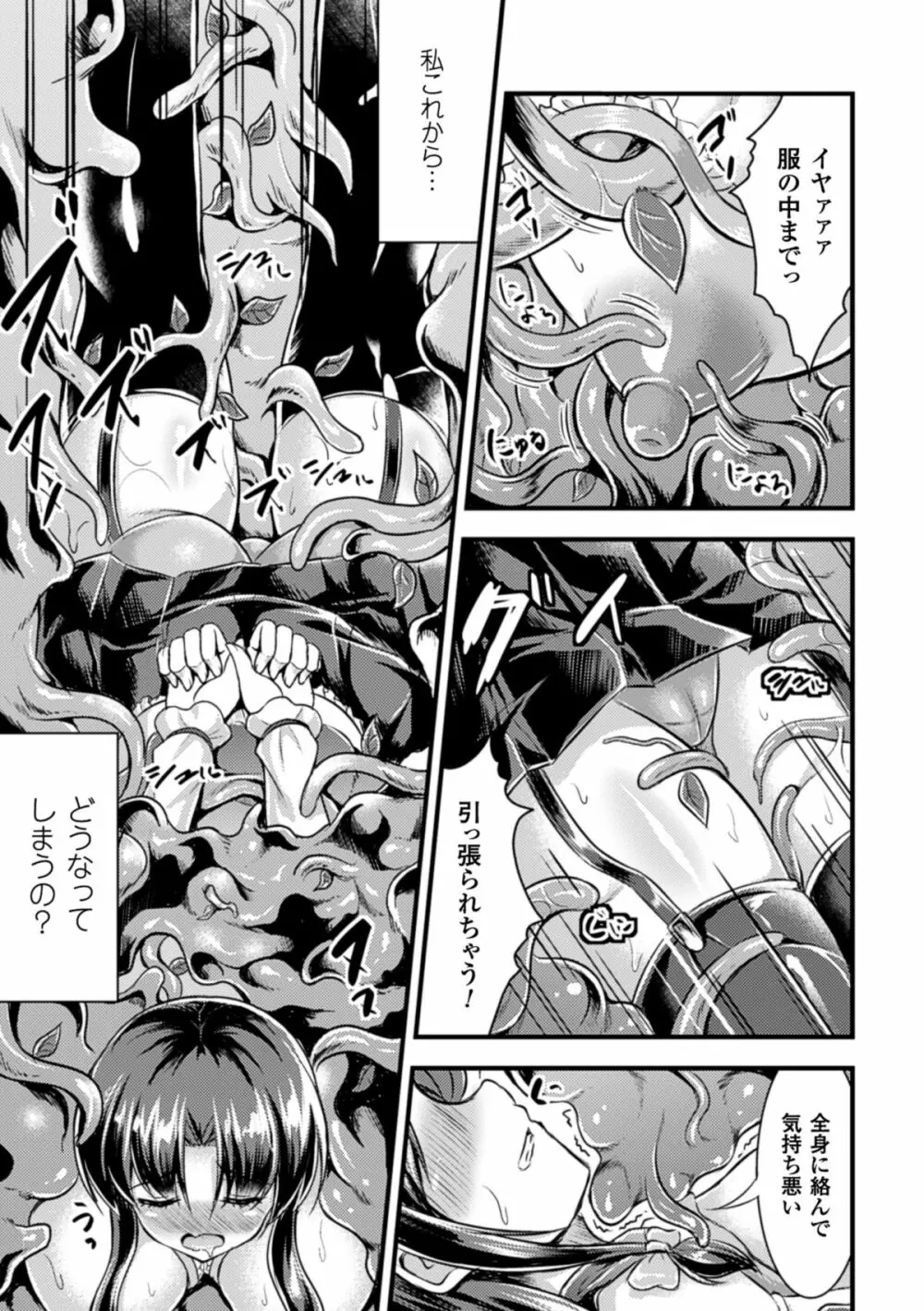 二次元コミックマガジン 植物姦で悶絶アクメ咲き! Vol.1 9ページ