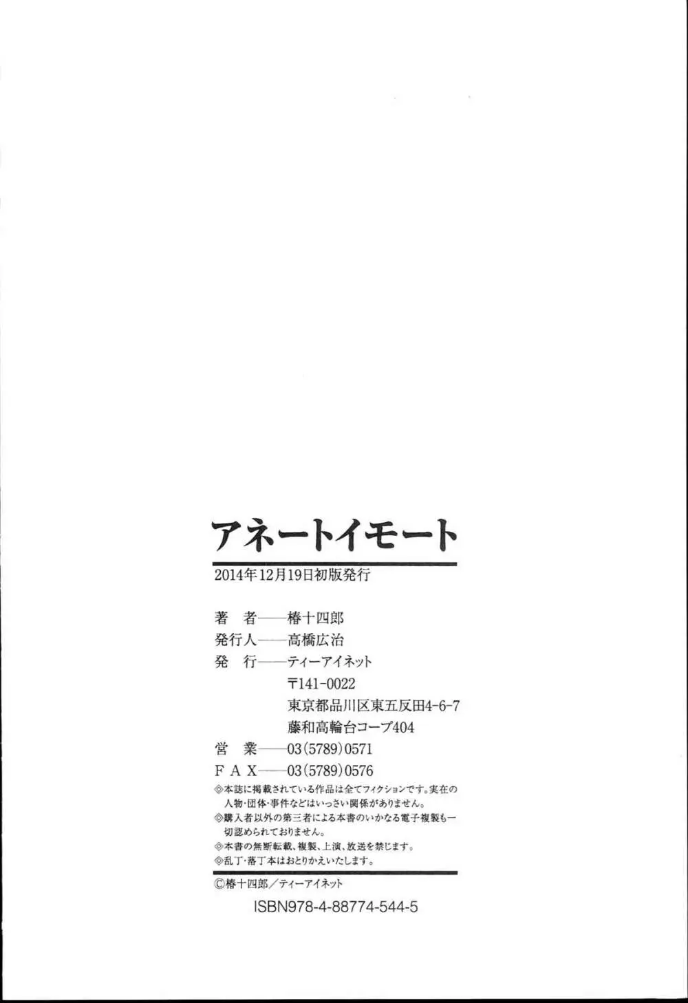 アネートイモート 199ページ