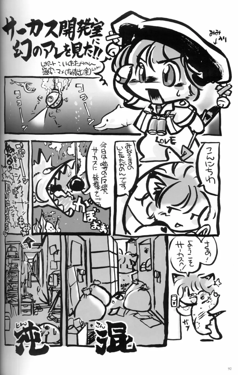 水夏 ～SUIKA～ 公式ビジュアルファンブック 101ページ