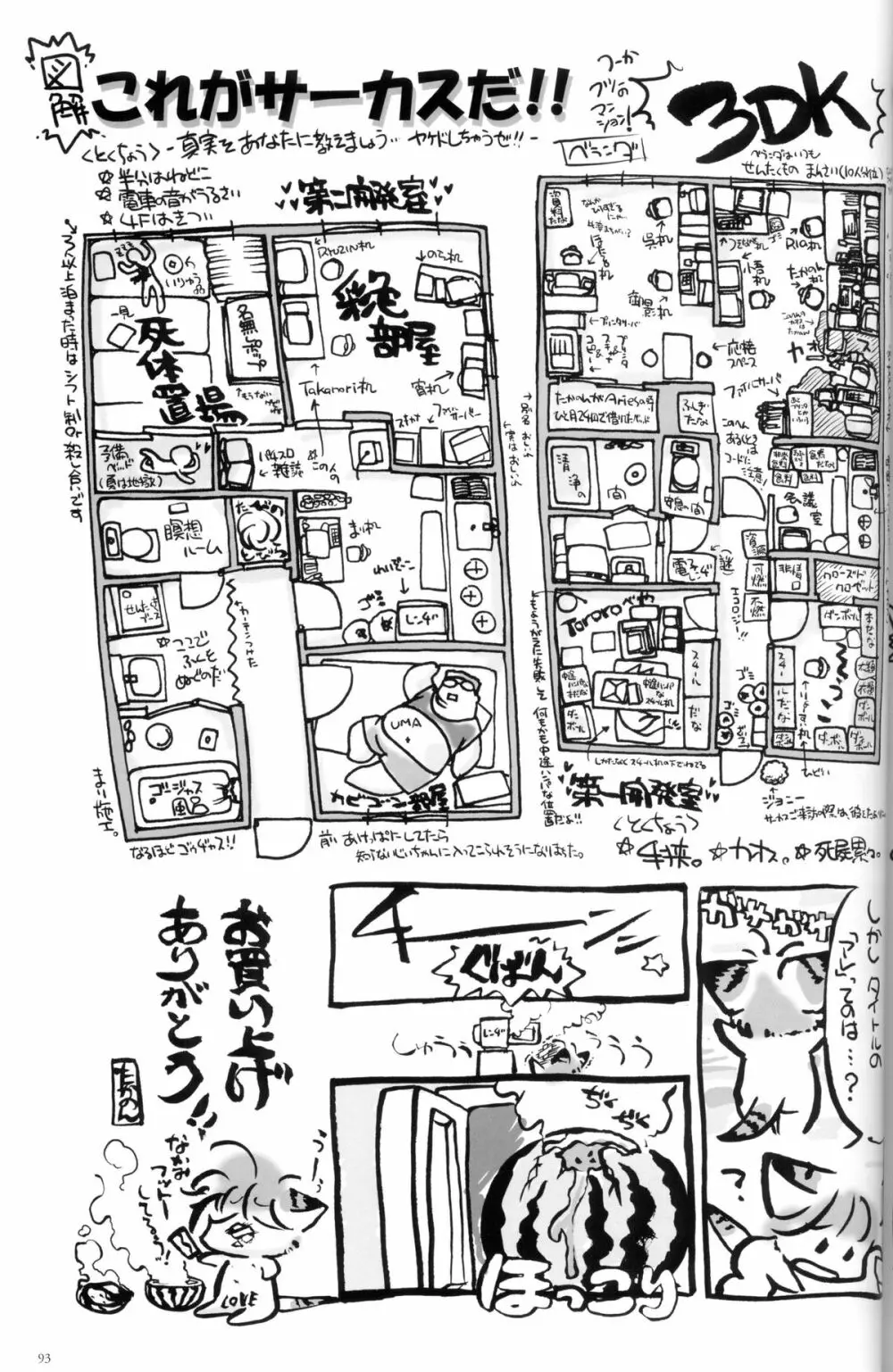 水夏 ～SUIKA～ 公式ビジュアルファンブック 102ページ