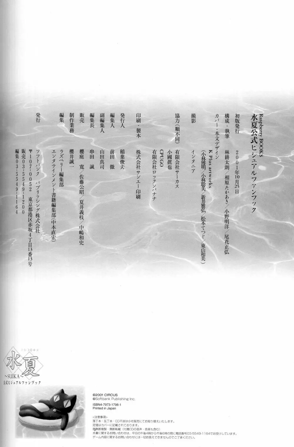 水夏 ～SUIKA～ 公式ビジュアルファンブック 105ページ