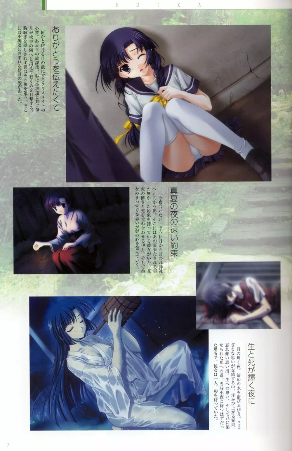 水夏 ～SUIKA～ 公式ビジュアルファンブック 16ページ