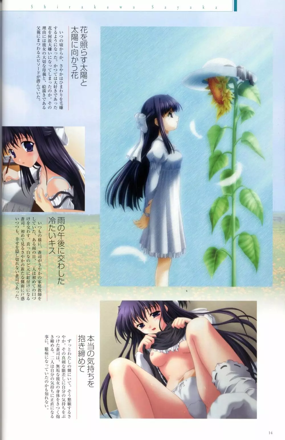 水夏 ～SUIKA～ 公式ビジュアルファンブック 23ページ