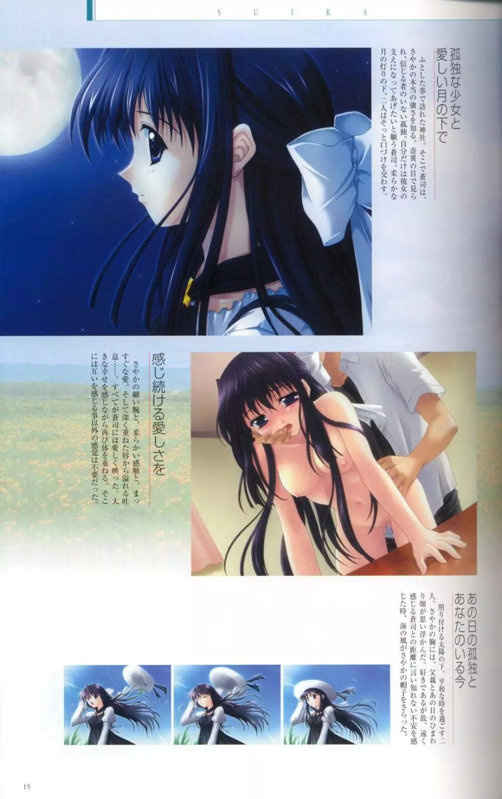 水夏 ～SUIKA～ 公式ビジュアルファンブック 24ページ
