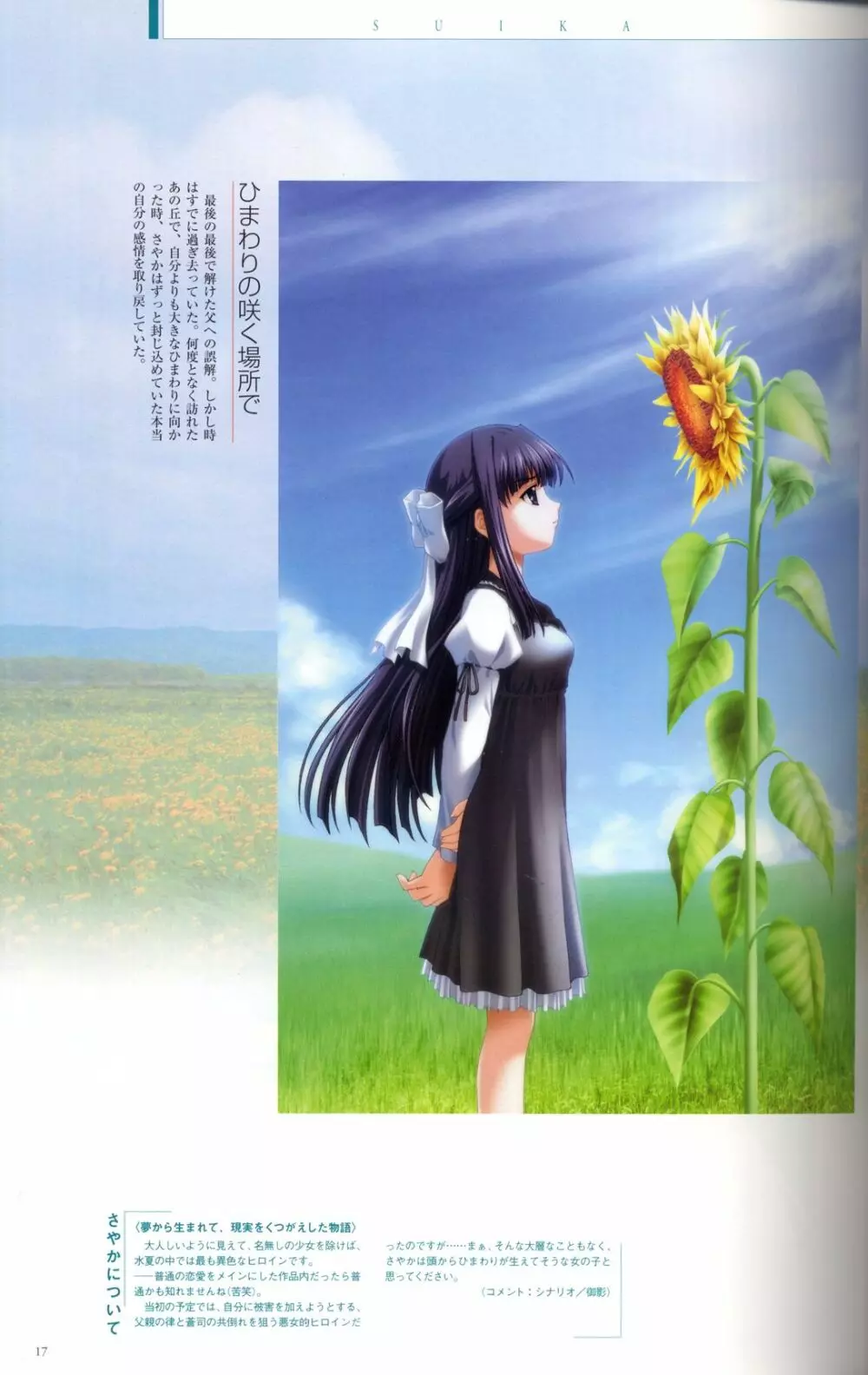 水夏 ～SUIKA～ 公式ビジュアルファンブック 26ページ