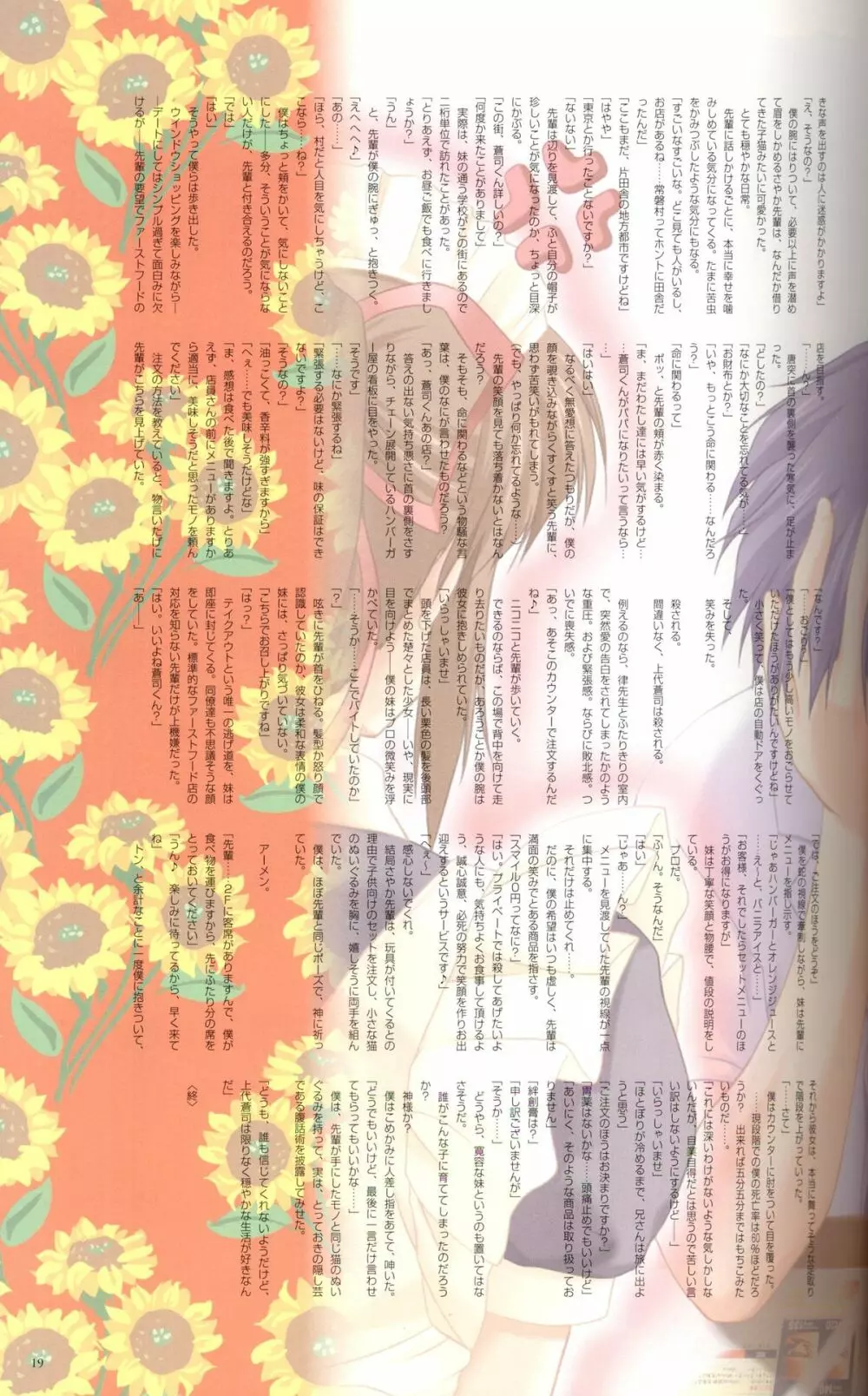 水夏 ～SUIKA～ 公式ビジュアルファンブック 28ページ