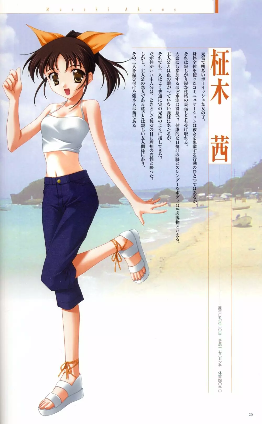 水夏 ～SUIKA～ 公式ビジュアルファンブック 29ページ