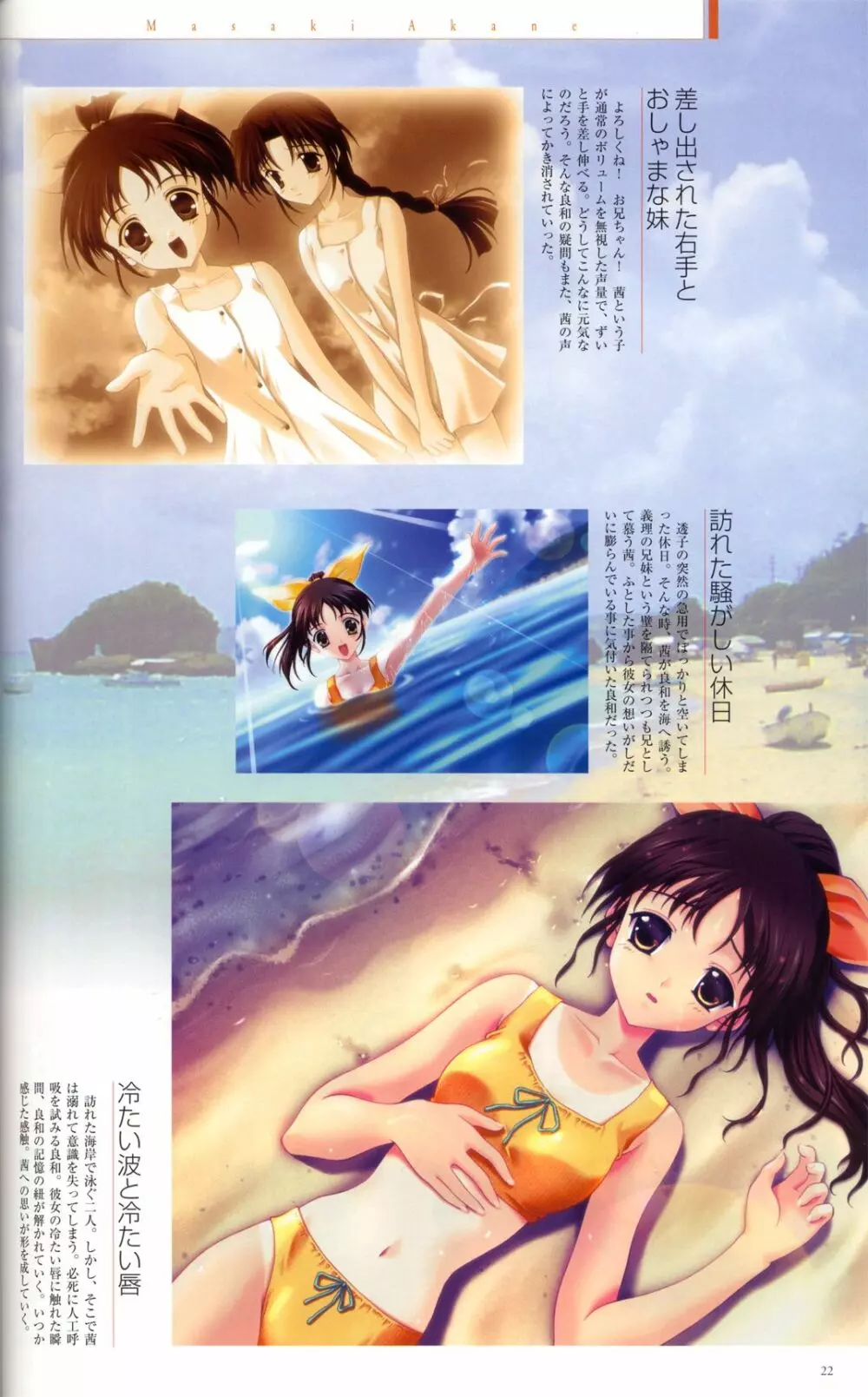 水夏 ～SUIKA～ 公式ビジュアルファンブック 31ページ