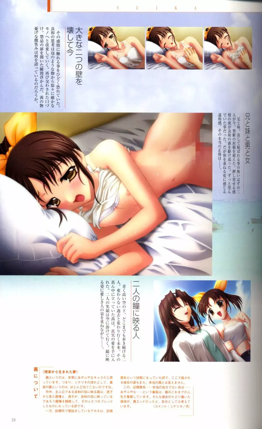 水夏 ～SUIKA～ 公式ビジュアルファンブック 32ページ