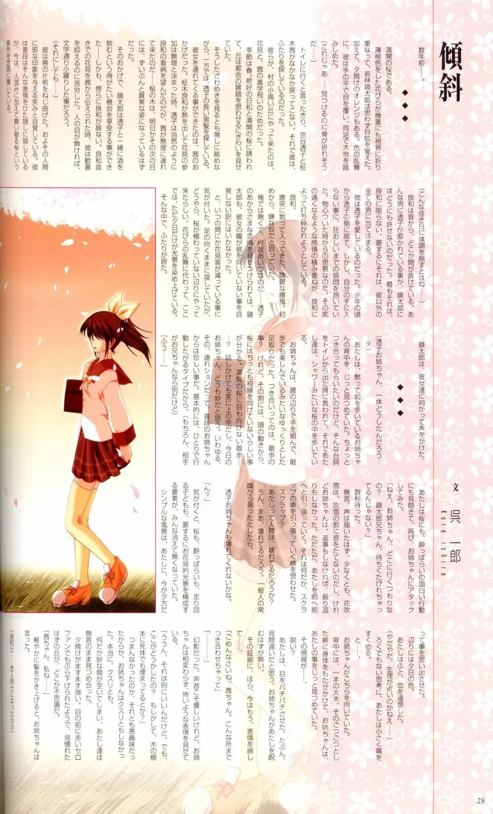 水夏 ～SUIKA～ 公式ビジュアルファンブック 37ページ
