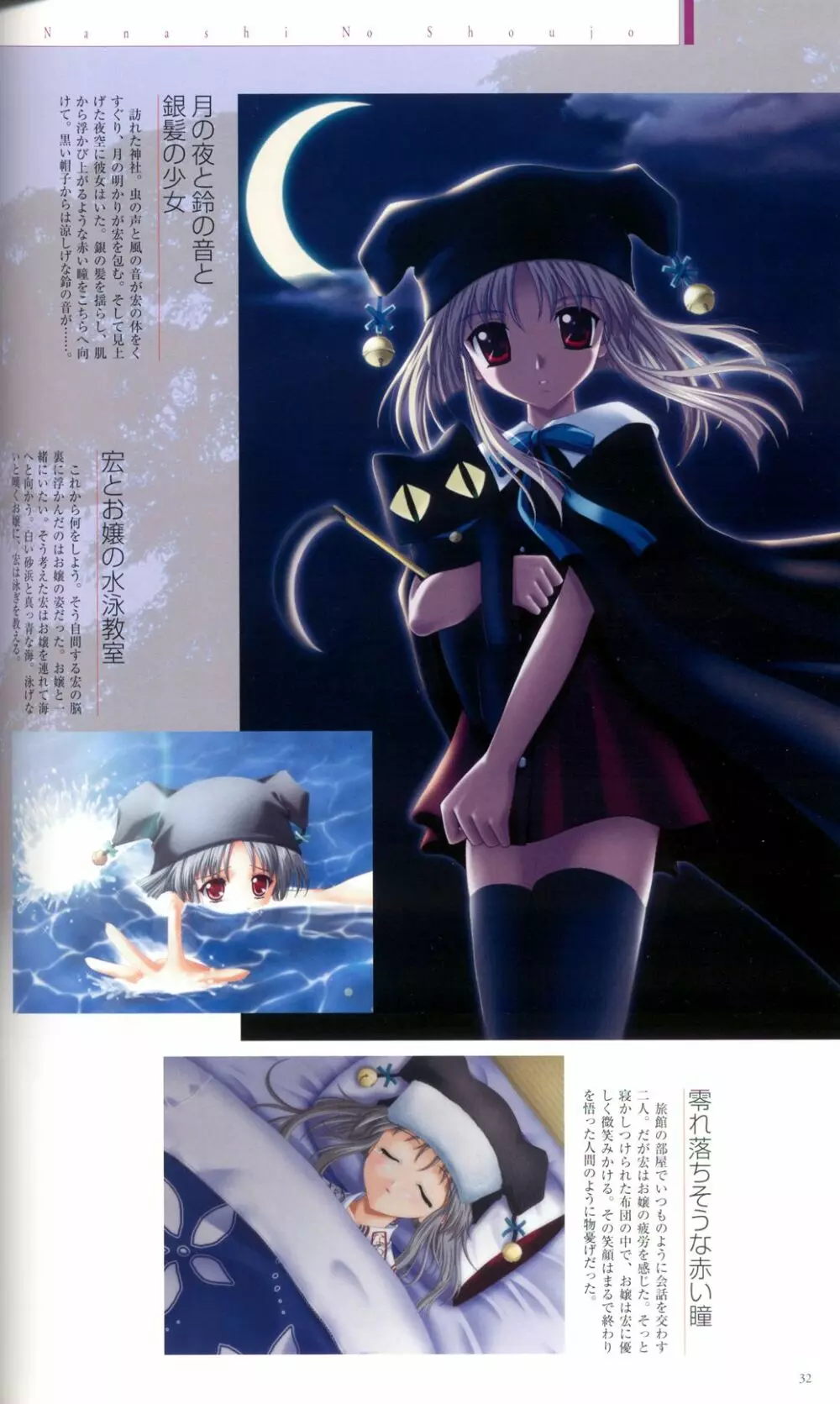 水夏 ～SUIKA～ 公式ビジュアルファンブック 41ページ