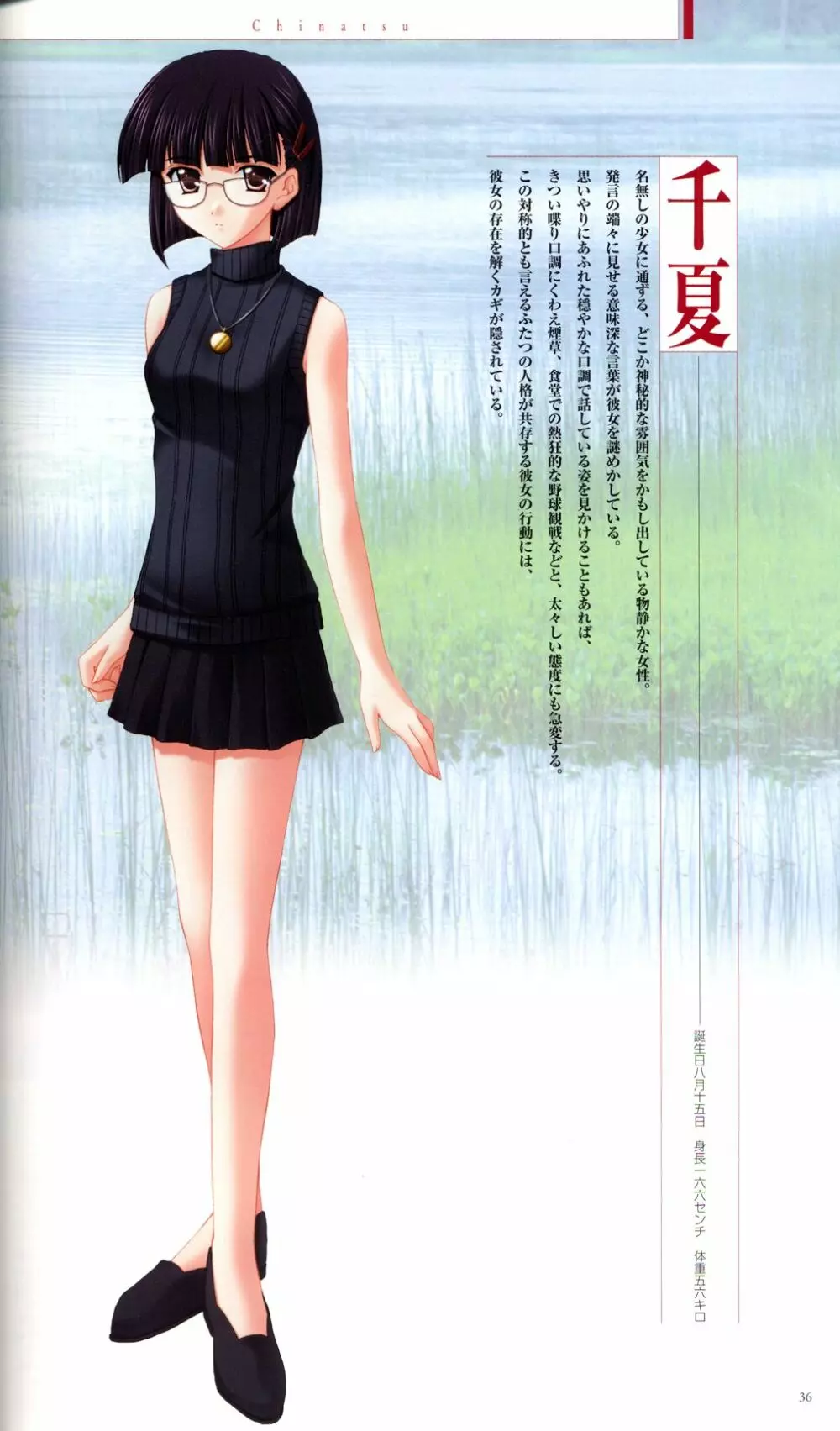 水夏 ～SUIKA～ 公式ビジュアルファンブック 45ページ