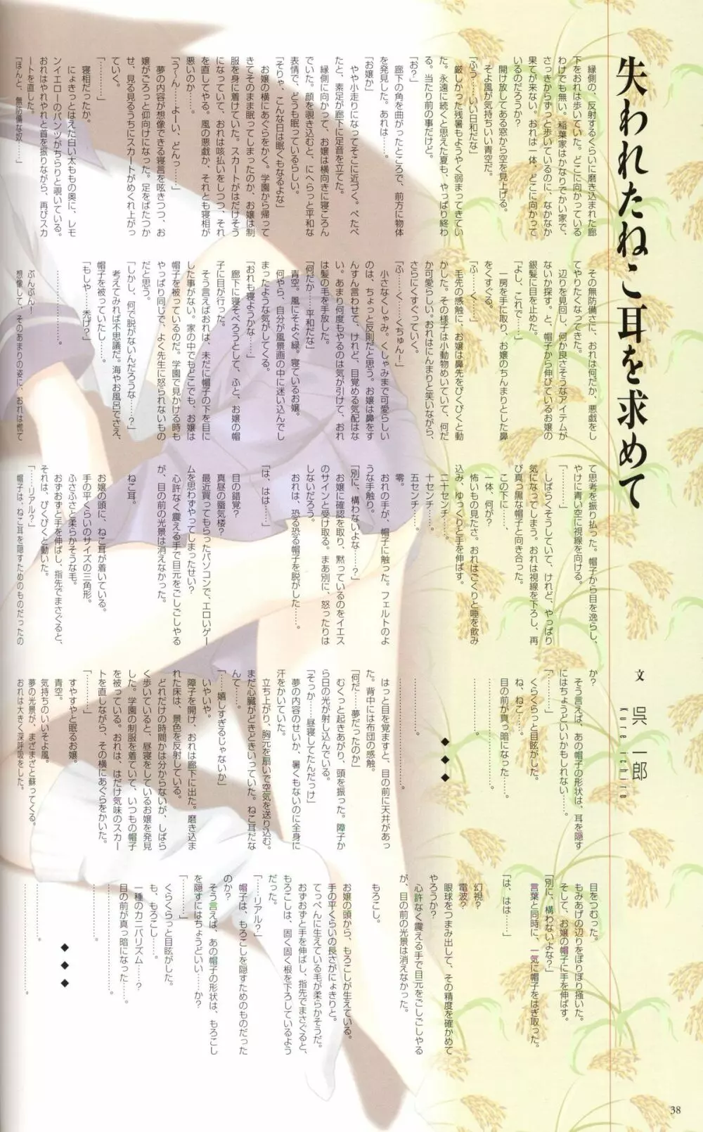水夏 ～SUIKA～ 公式ビジュアルファンブック 47ページ