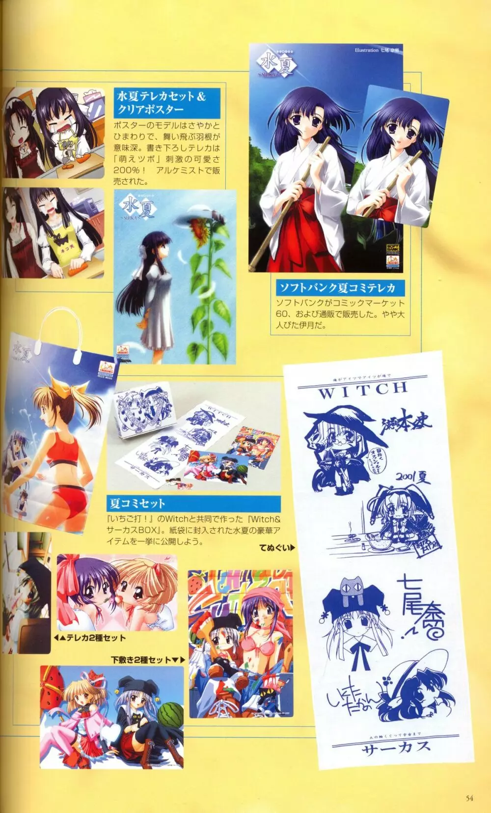水夏 ～SUIKA～ 公式ビジュアルファンブック 63ページ