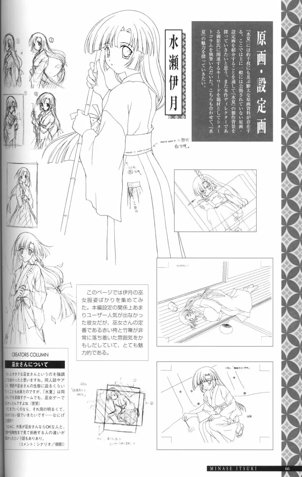 水夏 ～SUIKA～ 公式ビジュアルファンブック 75ページ