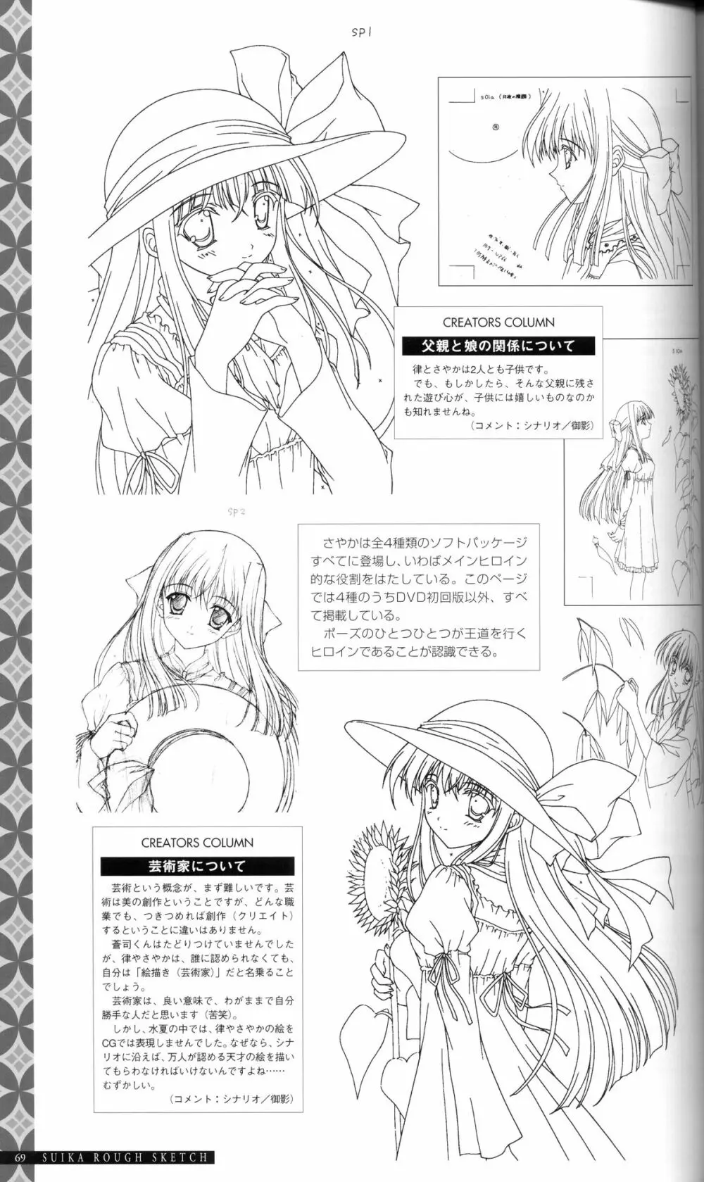 水夏 ～SUIKA～ 公式ビジュアルファンブック 78ページ