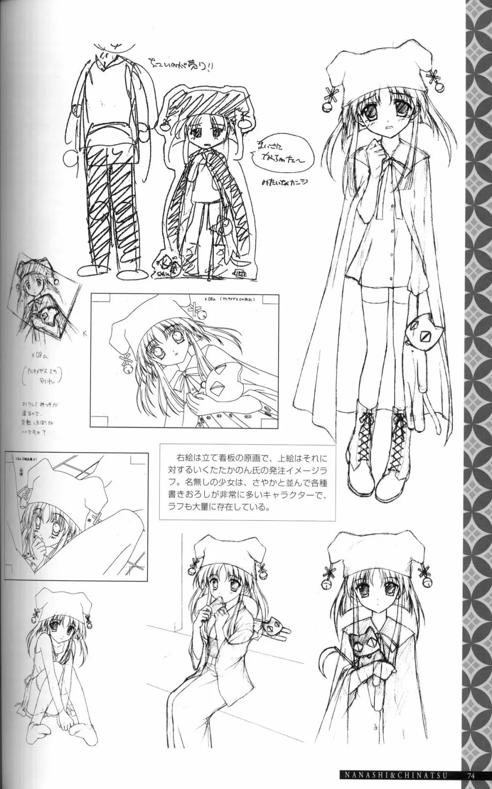 水夏 ～SUIKA～ 公式ビジュアルファンブック 83ページ