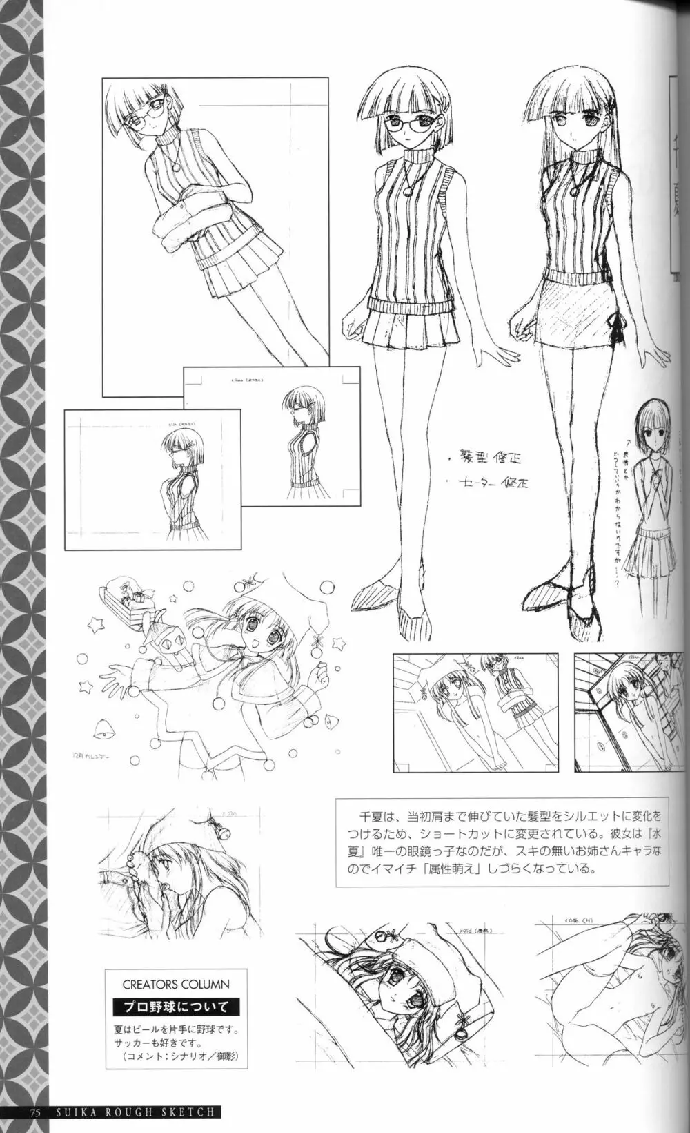 水夏 ～SUIKA～ 公式ビジュアルファンブック 84ページ