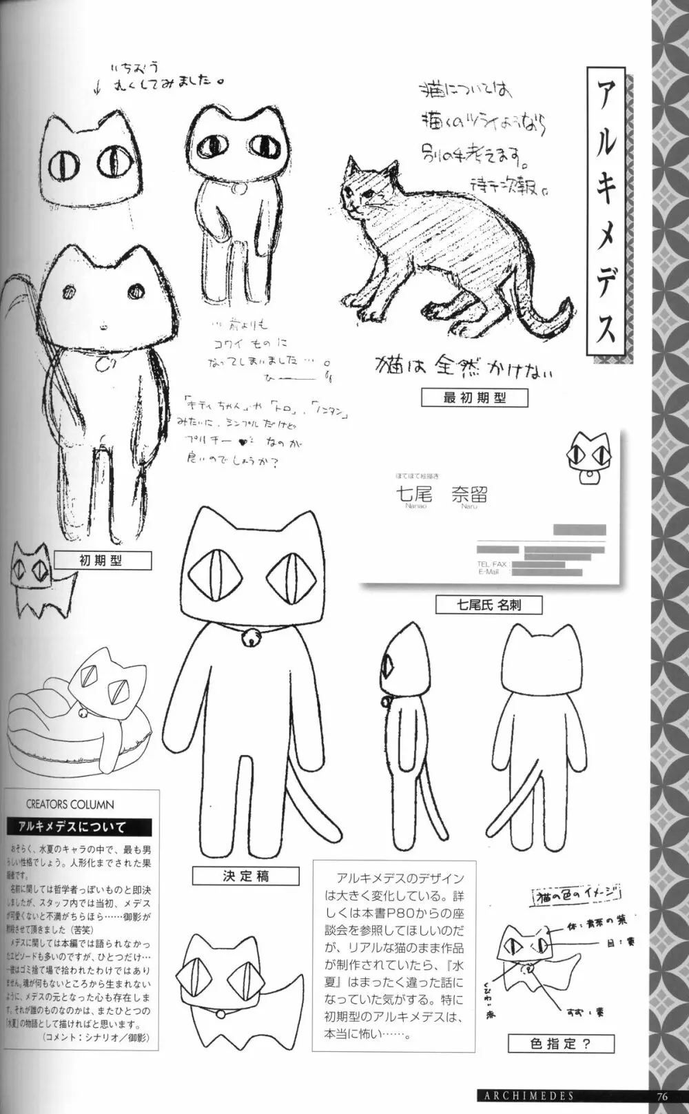 水夏 ～SUIKA～ 公式ビジュアルファンブック 85ページ