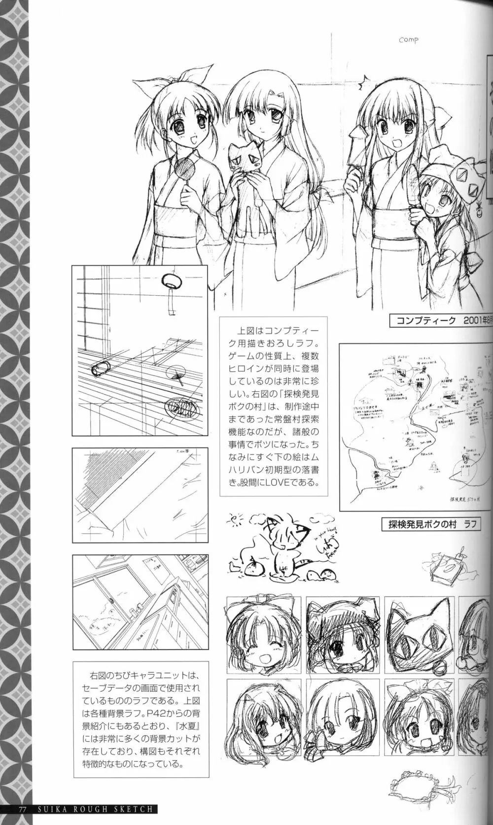 水夏 ～SUIKA～ 公式ビジュアルファンブック 86ページ
