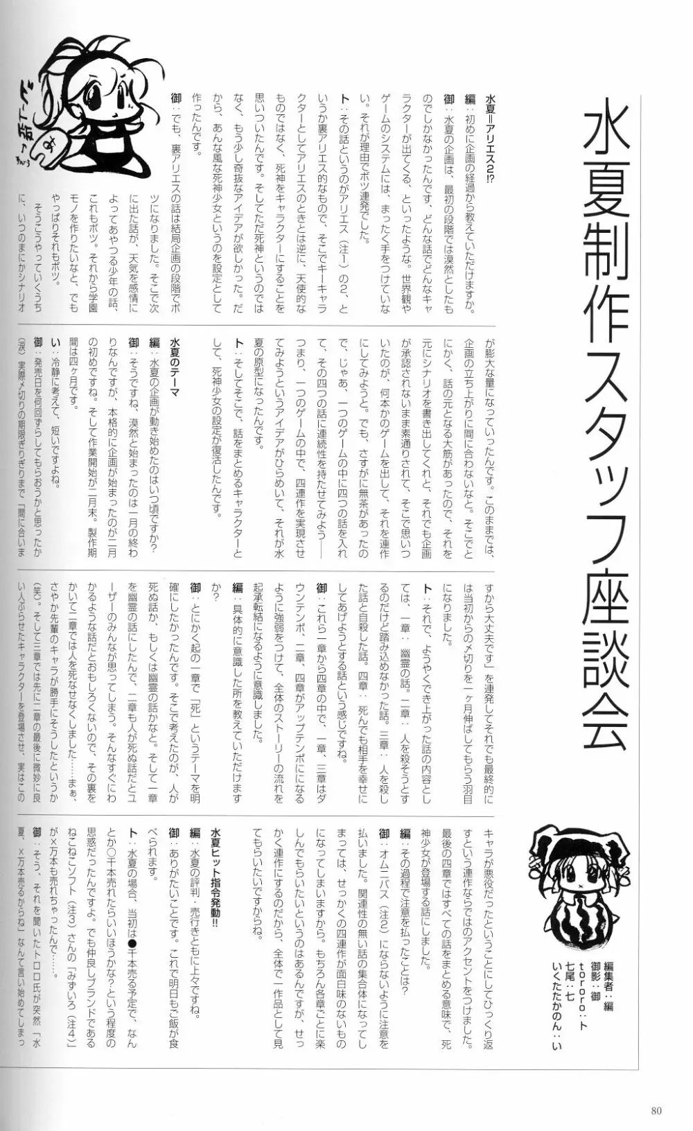 水夏 ～SUIKA～ 公式ビジュアルファンブック 89ページ