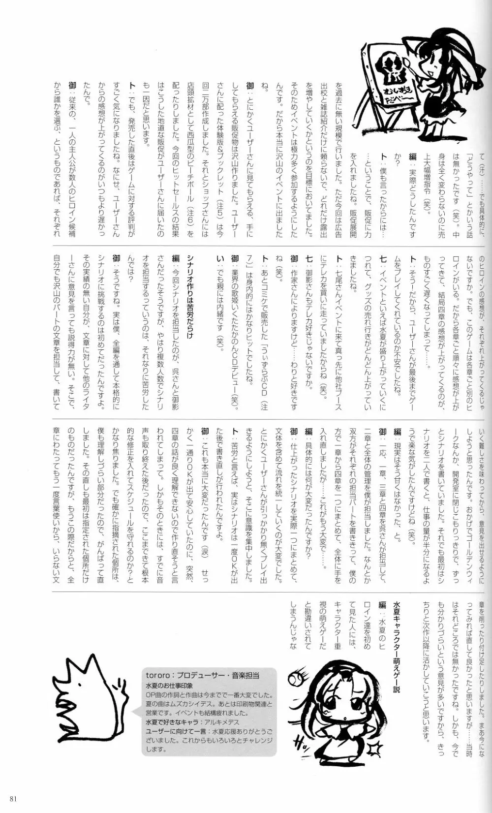 水夏 ～SUIKA～ 公式ビジュアルファンブック 90ページ
