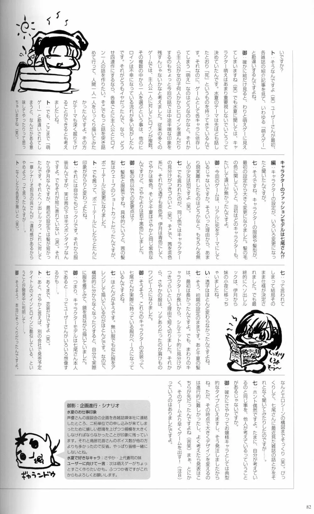 水夏 ～SUIKA～ 公式ビジュアルファンブック 91ページ