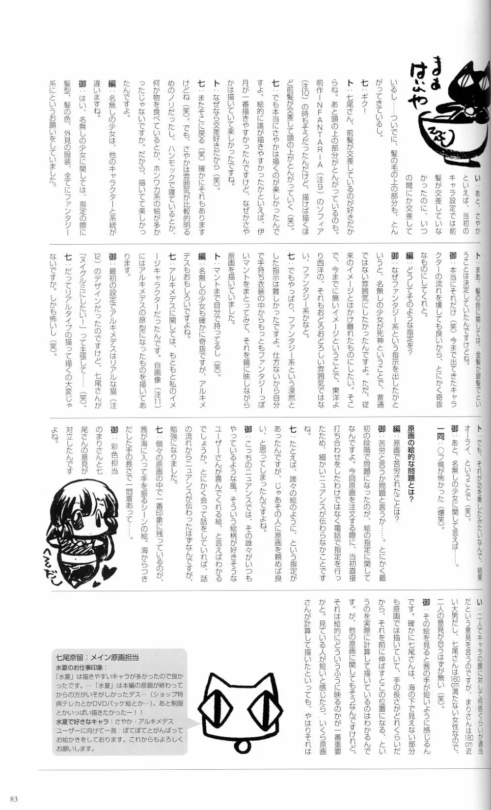 水夏 ～SUIKA～ 公式ビジュアルファンブック 92ページ