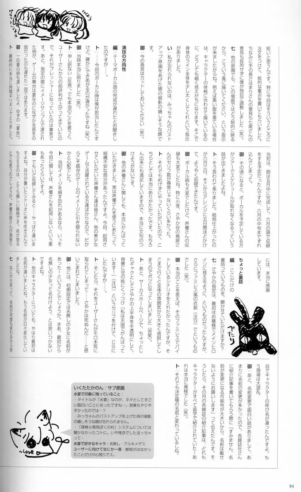 水夏 ～SUIKA～ 公式ビジュアルファンブック 93ページ