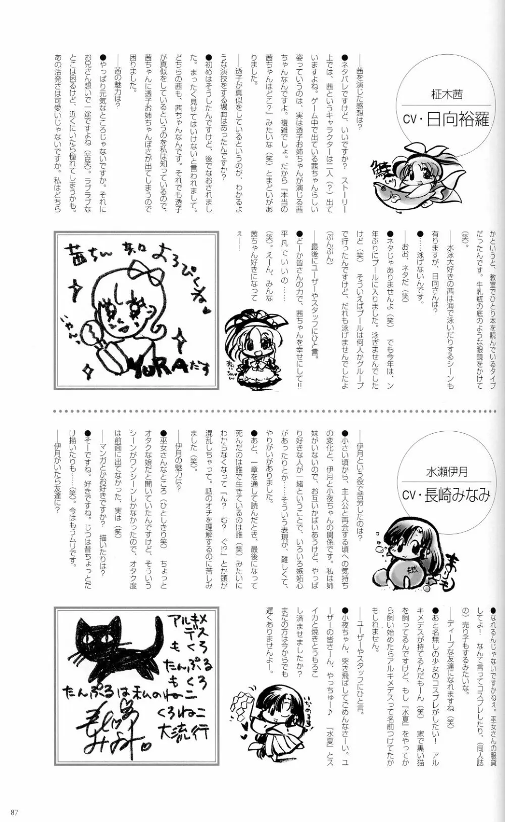 水夏 ～SUIKA～ 公式ビジュアルファンブック 96ページ