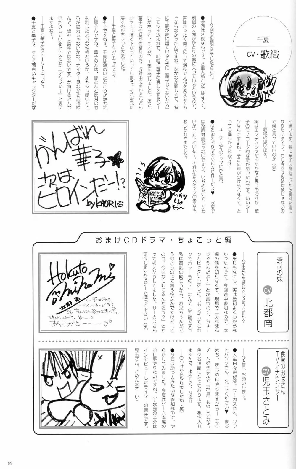 水夏 ～SUIKA～ 公式ビジュアルファンブック 98ページ