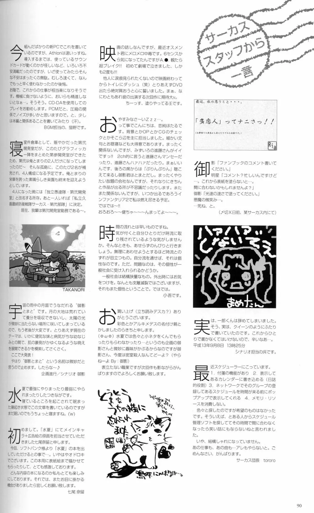 水夏 ～SUIKA～ 公式ビジュアルファンブック 99ページ