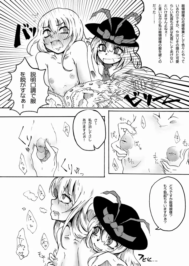 衣玖が天子の陥没乳首を弄ってたら逆に陥没乳首弄られて母乳出す漫画 1ページ