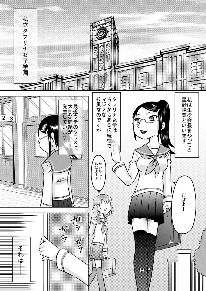 私立フタナリ女学園 3ページ