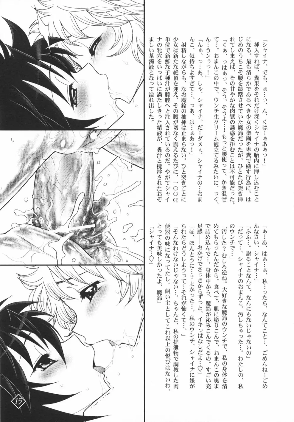 Mitsugetsu no Megamitachi 15ページ